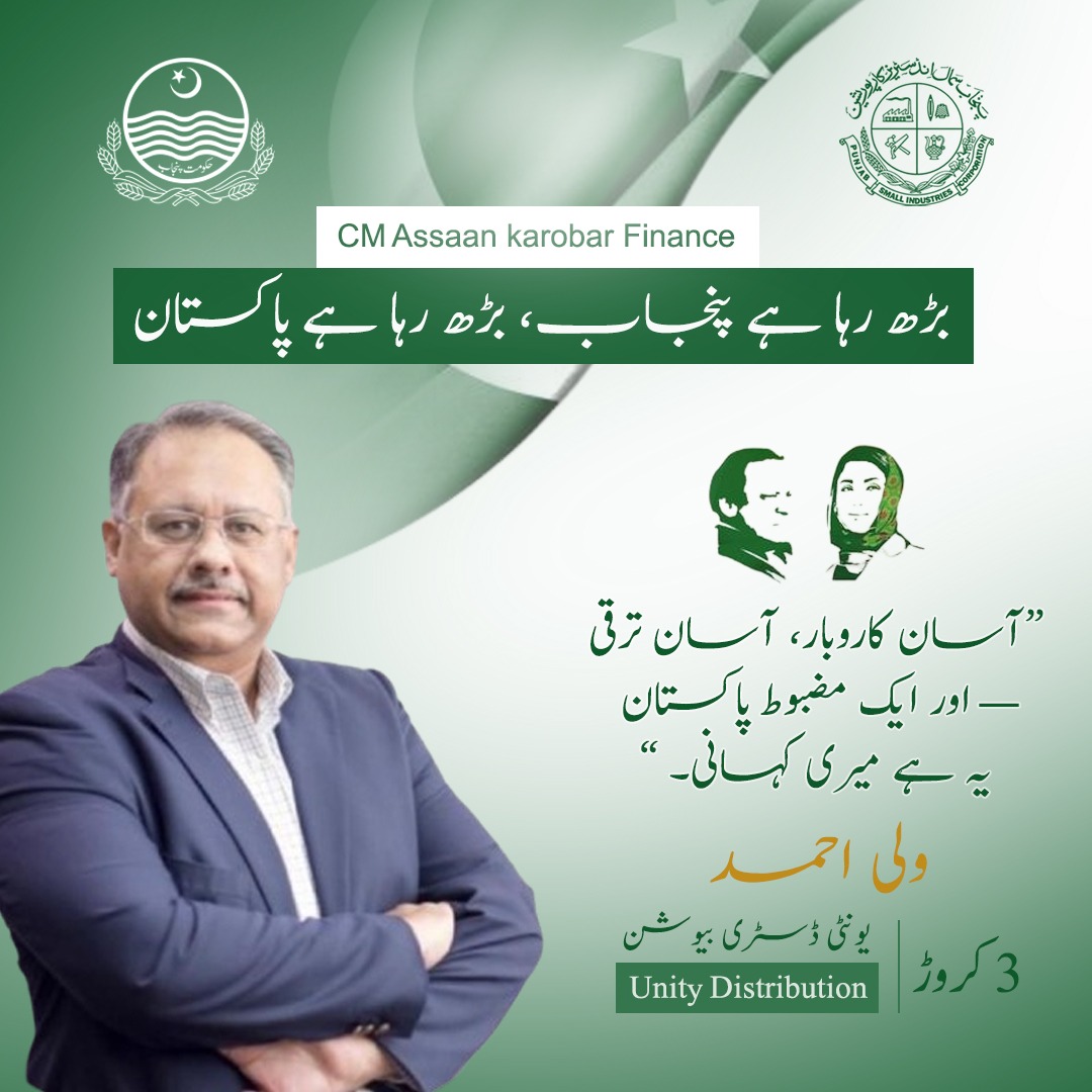 Punjab Small Industries Corporation tweet media