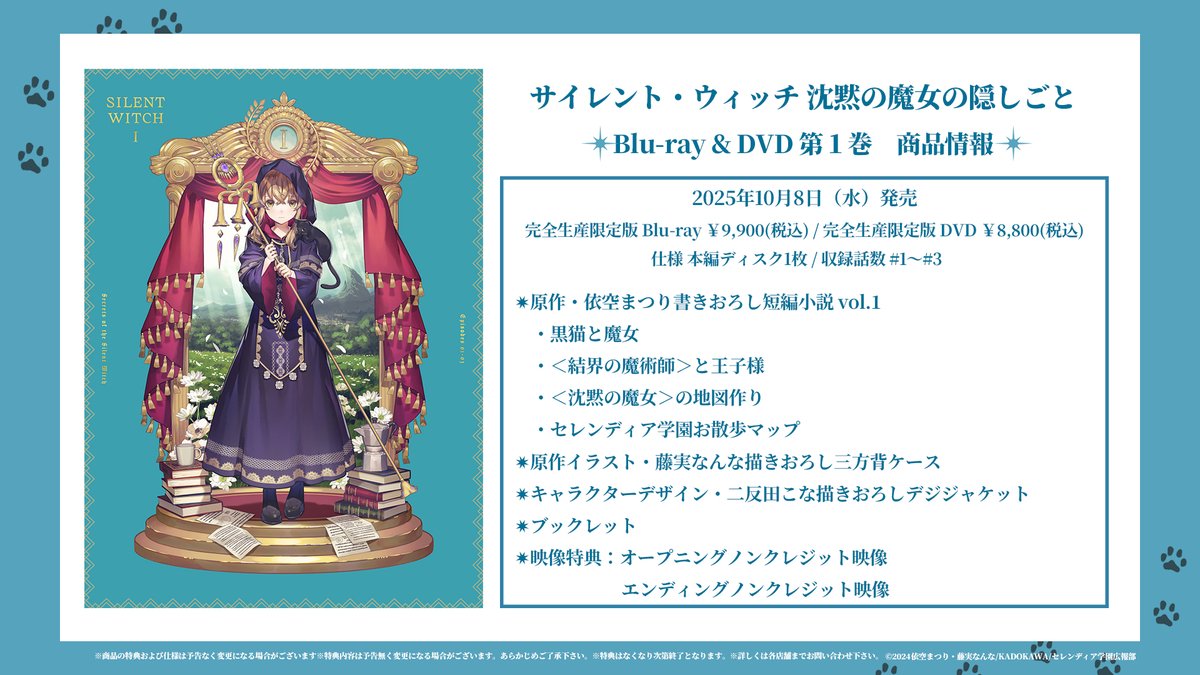 ✧*・ﾟ*•. #サイレントウィッチ BD/DVD 予約受付中