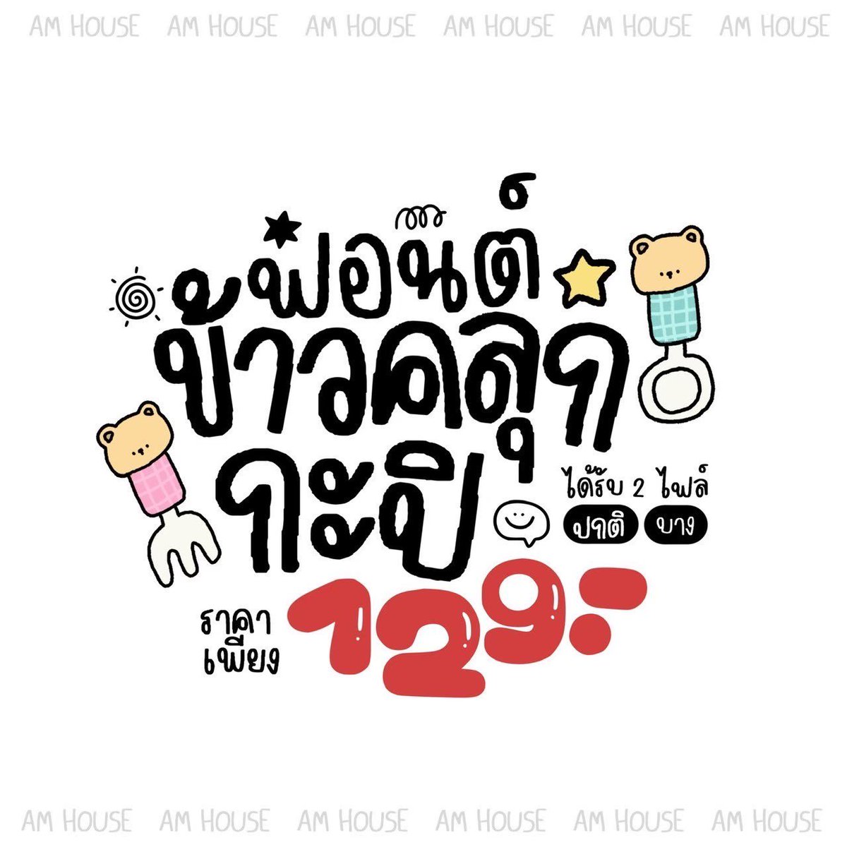 skys_slowshop's tweet photo. ทำปกคลิป/ซับ แนะนำเซตนี้น้า 129 เท่านั้นค่า✨🫶🏻
•
DM or ID : @698qaydd
#ฟอนต์ลายมือ #แจกวอลเปเปอร์ #แจกฟอนต์ #ฟ้อนต์ลายมือ #ฟอนต์ #ฟ้อนต์ #ออกแบบลายน้ำ #แจกwallpaper #แจกpng #แจกไฟล์png #รับทําลายน้ํา #รับออกแบบลายน้ำ #แจกplanner #planner2025 #รับทำgiveaway #dek69 https://t.co/D7tqye3C62