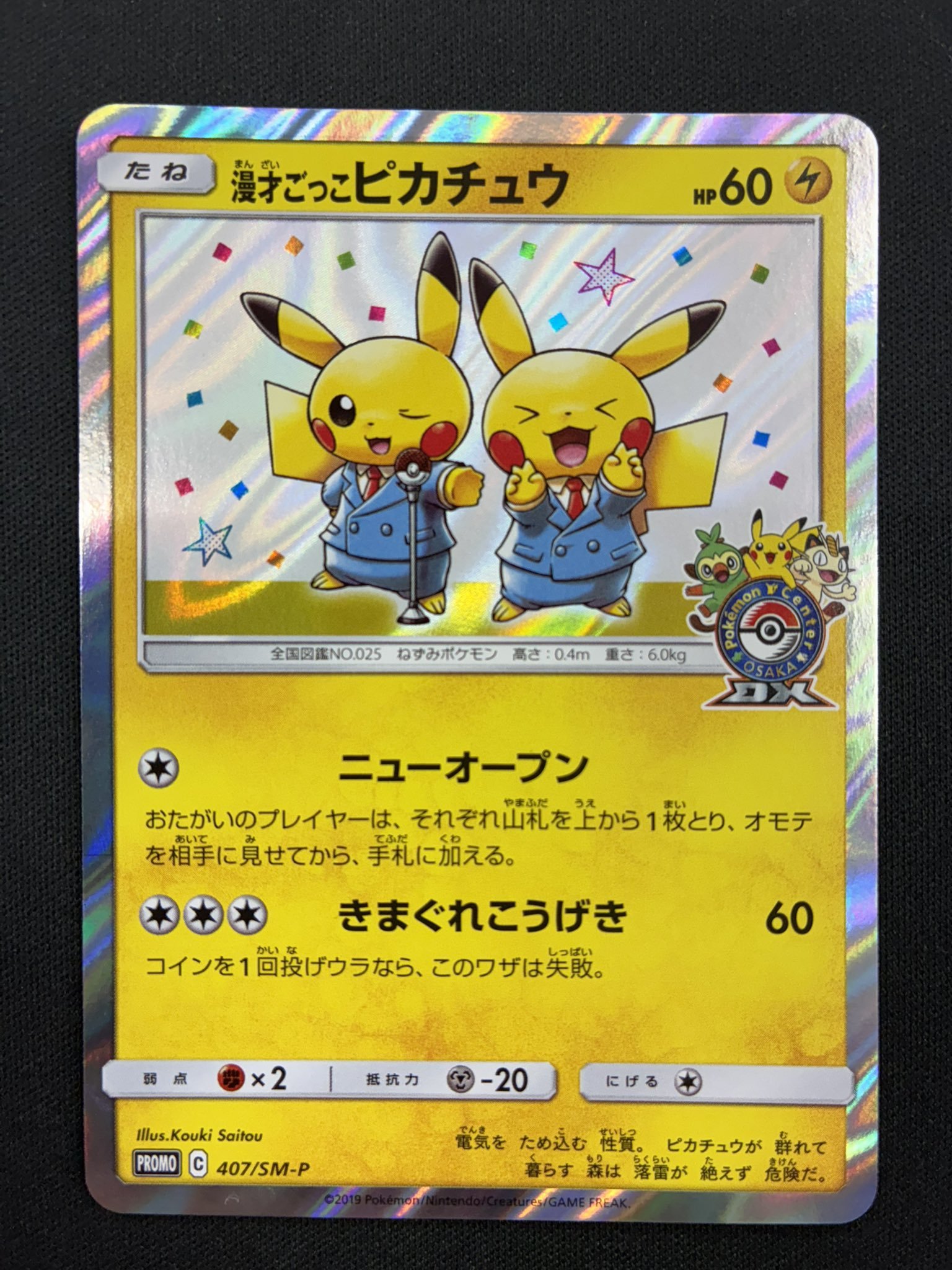 アルセウスV &漫才ごっこピカチュウ アルセウスV &漫才ごっこピカチュウ CardFox京都河原町 on X: