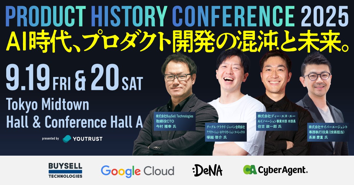 YOUTRUSTinc's tweet photo. /
話題のあの人も・・!
登壇者続々決定⚙️👾
#プロヒス2025 参加申込み受付中!
\
<登壇予定>
・今村 雅幸 氏(株式会社BuySell Technologies)
・塚越 啓介 氏(グーグル・クラウド・ジャパン合同会社)
・長瀬 慶重 氏(株式会社サイバーエージェント)
・住吉 政一郎 氏(株式会社ディー・エヌ・エー) ...and more!
申込みはこちら▼
https://t.co/OtpHMI94ms
昨年1000人を超えるお申し込みをいただいた「プロヒス2025」、登壇者が続々決定しております!⚙️👾✨️
AI時代のエンジニア、デザイナー、PdM・・プロダクトに関わるすべてのみなさまへ、さまざまなテーマのトークセッション&ブースでお待ちしております!