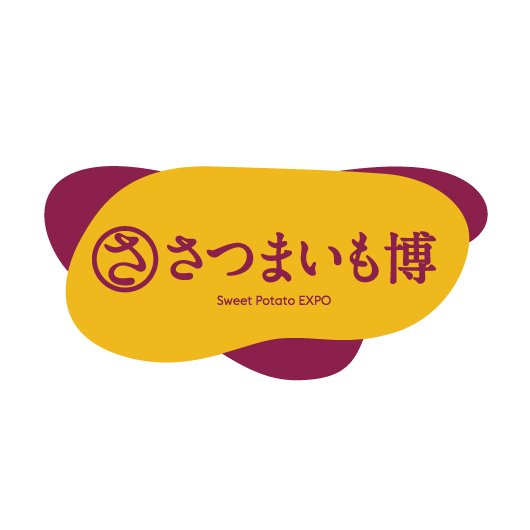 さつまいも博🍠 tweet media
