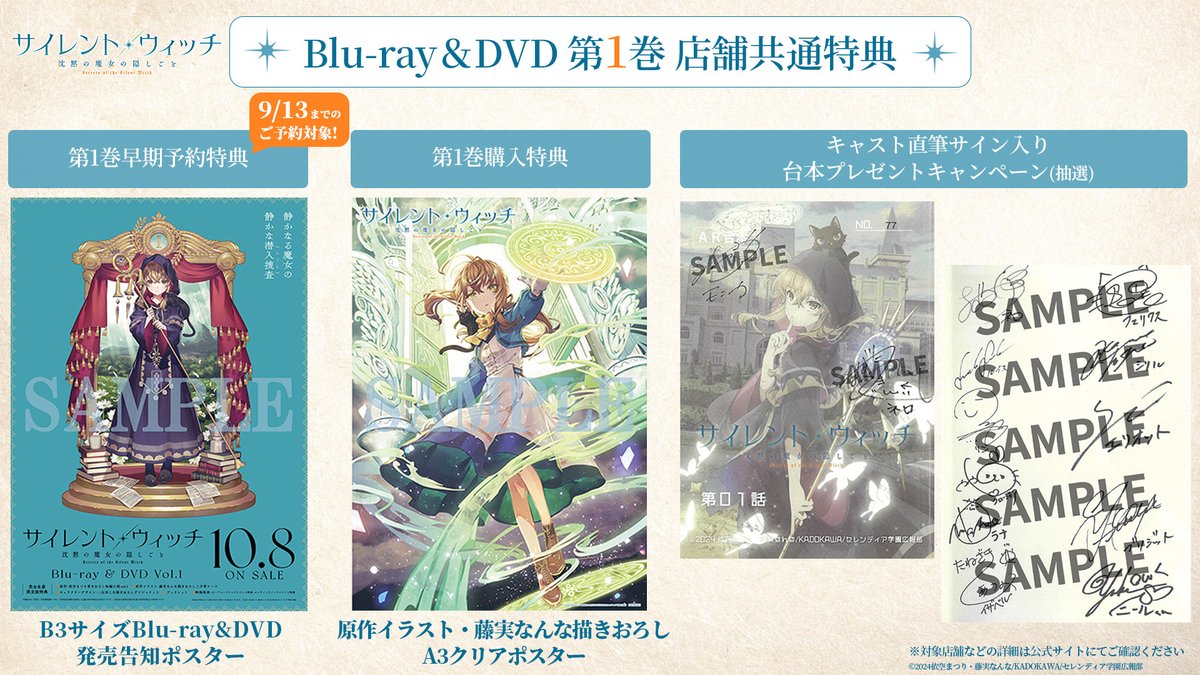 ✧*・ﾟ*•. #サイレントウィッチ BD/DVD 予約受付中