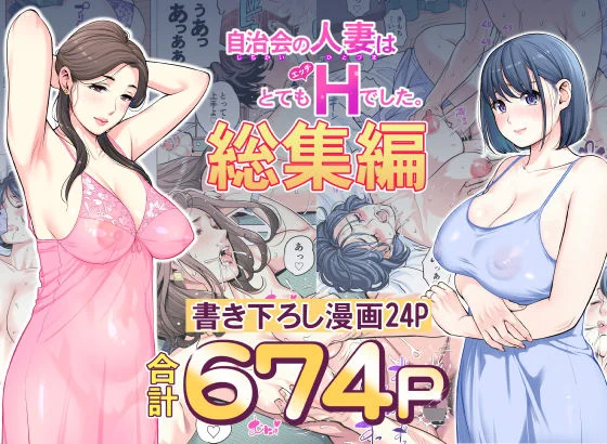 https://t.co/6XzWOtUXnF 【55%OFF】 自治会の人妻はとてもHでした。総集編 #ad 