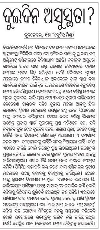 heitibhaina's tweet photo. ଦଳରେ Bunty Babli ଙ୍କ ପ୍ରଭାବ କମିନି... https://t.co/q53TlvOKHN