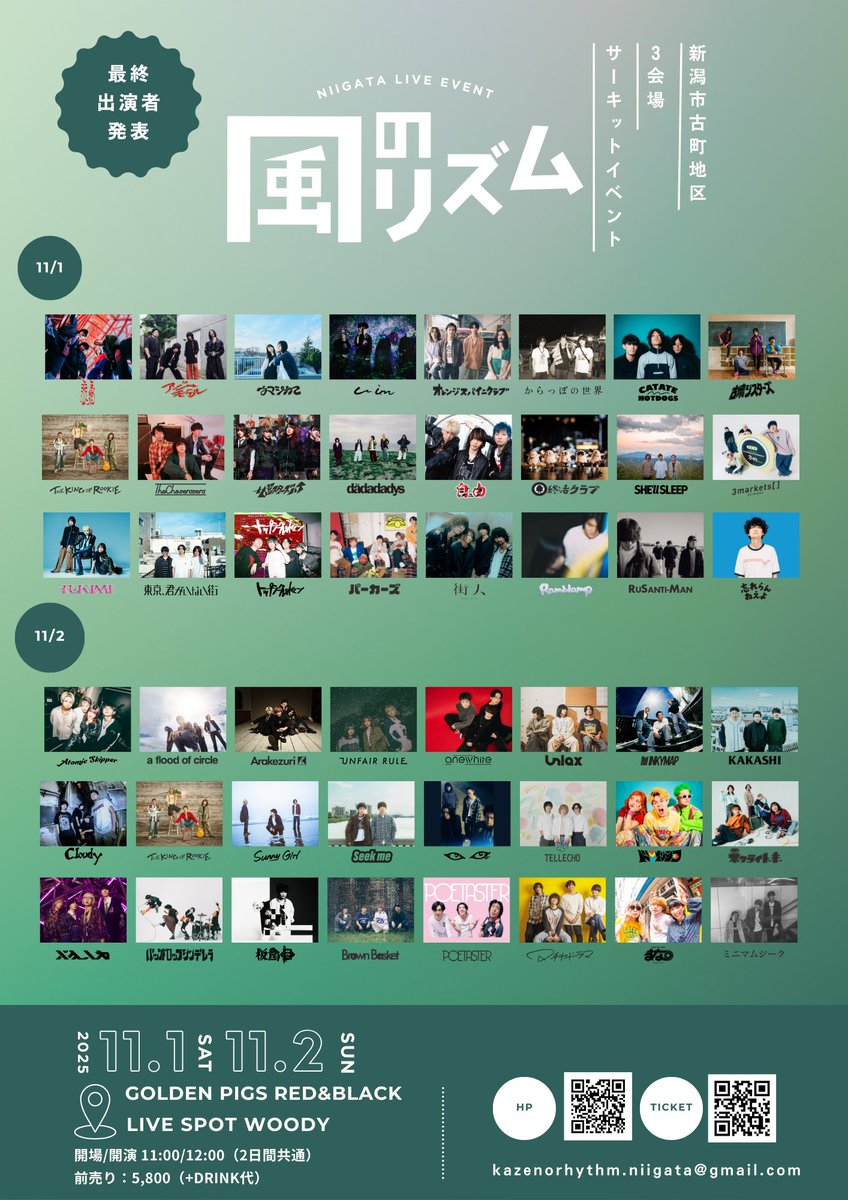 🍃ライブ情報解禁🍃 11/1-2開催 