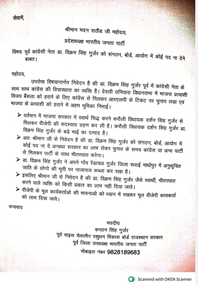 राजस्थान भाजपा की नई कार्यकारिणी की वायरल सूची में विक्रम गुर्जर का भी नाम था..! अब विक्रम सिंह गुर्जर की खिलाफत शुरू हो गई है। 

दरअसल, गुर्जर ने देवली उनियारा चुनाव में भाजपा प्रत्याशी विजय बैंसला के खिलाफ RLP से चुनाव लड़ा था। वहीं, कुछ दिनों पहले उनकी दिल्ली में मुलाकात BAP