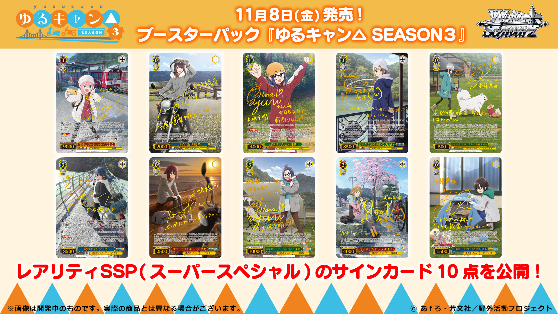 ヴァイスシュヴァルツ　ゆるキャンseason3 ブースターパック 『ゆるキャン△ SEASON3』 ｜ ヴァイス