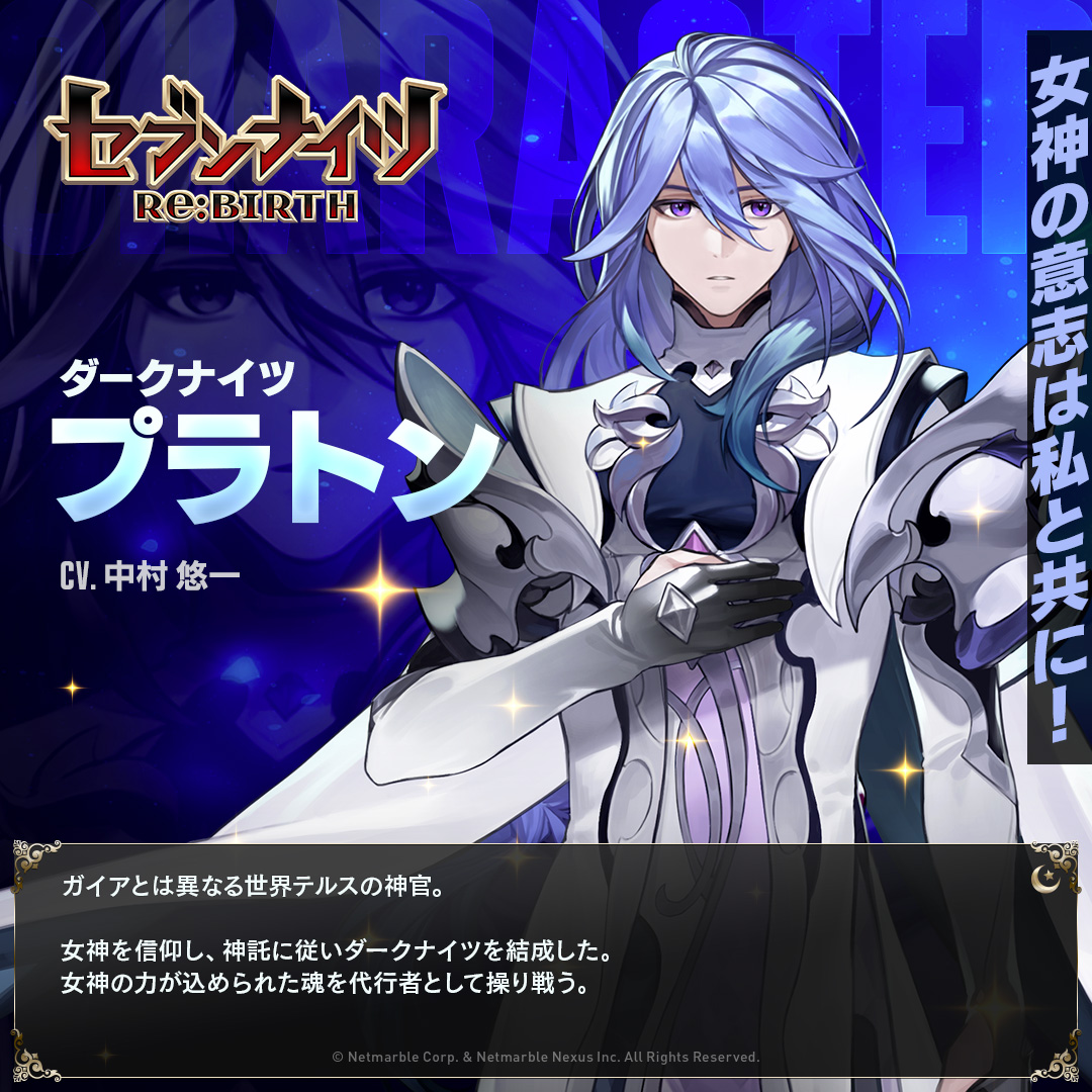 セブンナイツ データ セブンナイツ(Seven Knights)』新SPキャラクターを追加！ダーク