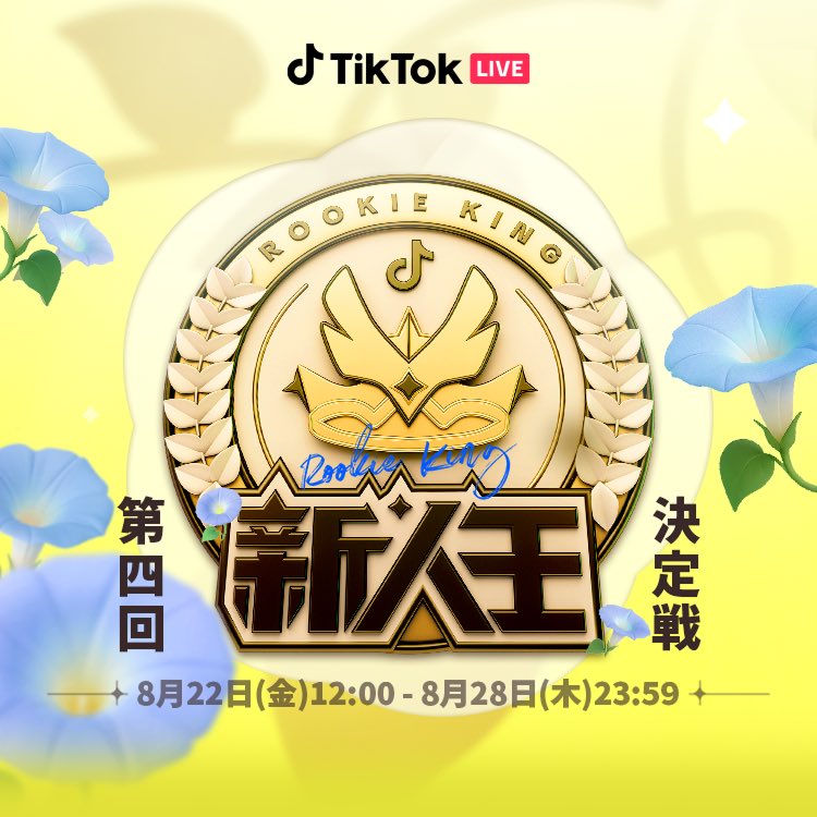 回を重ねるごとに熱く！注目度も急上昇中！ 2025年、第4弾となる新人王