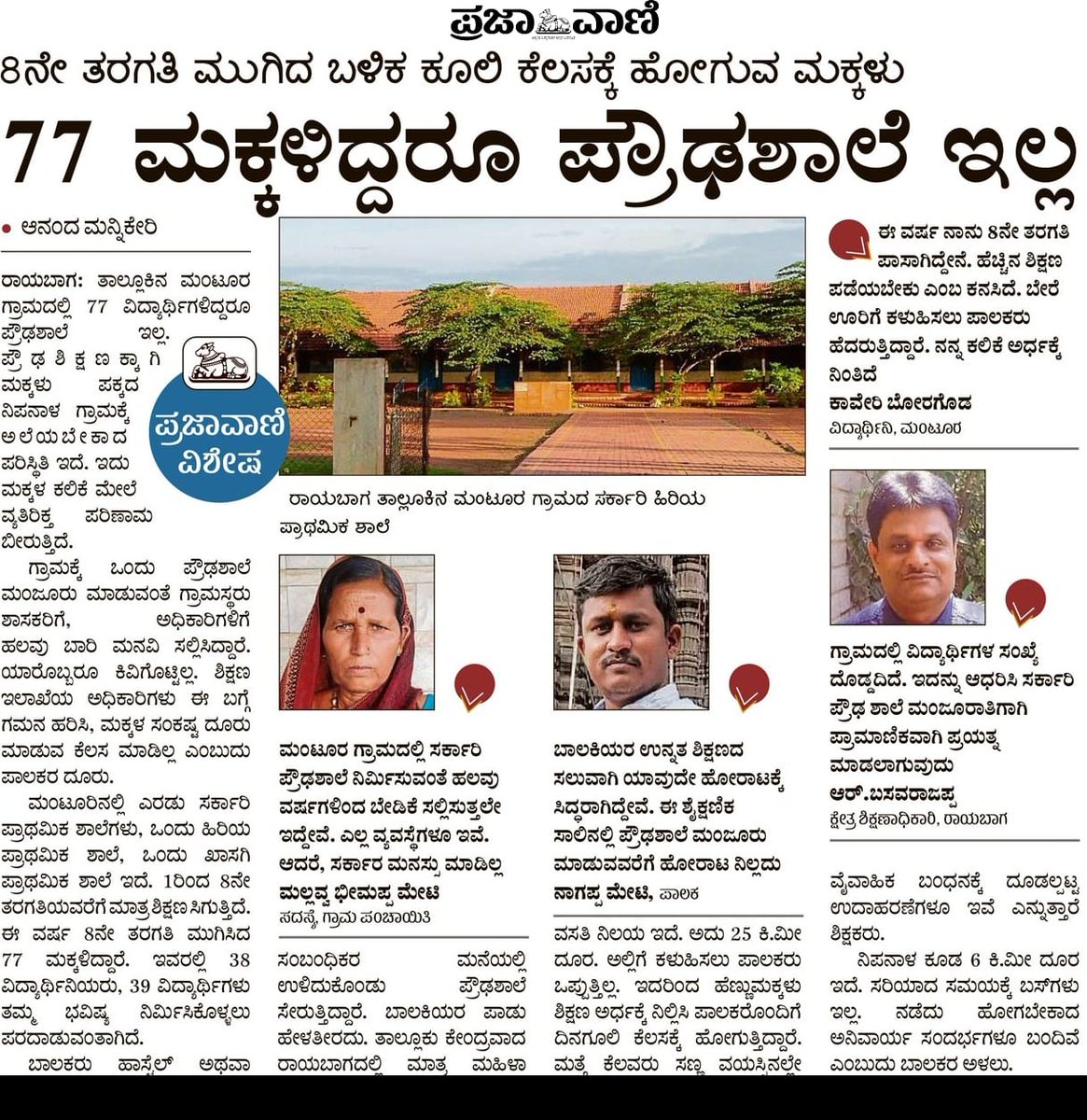 ನಮ್ಮಗ್ರಾಮದ ಬಹುದಿನಗಳ ಬೇಡಿಕೆಯಾದ ಪ್ರೌಢಶಾಲೆ ಮಂಜೂರು ಮಾಡಿದ ರಾಜ್ಯ ಸರ್ಕಾರಕ್ಕೆ ಧನ್ಯವಾದಗಳು 💐💐