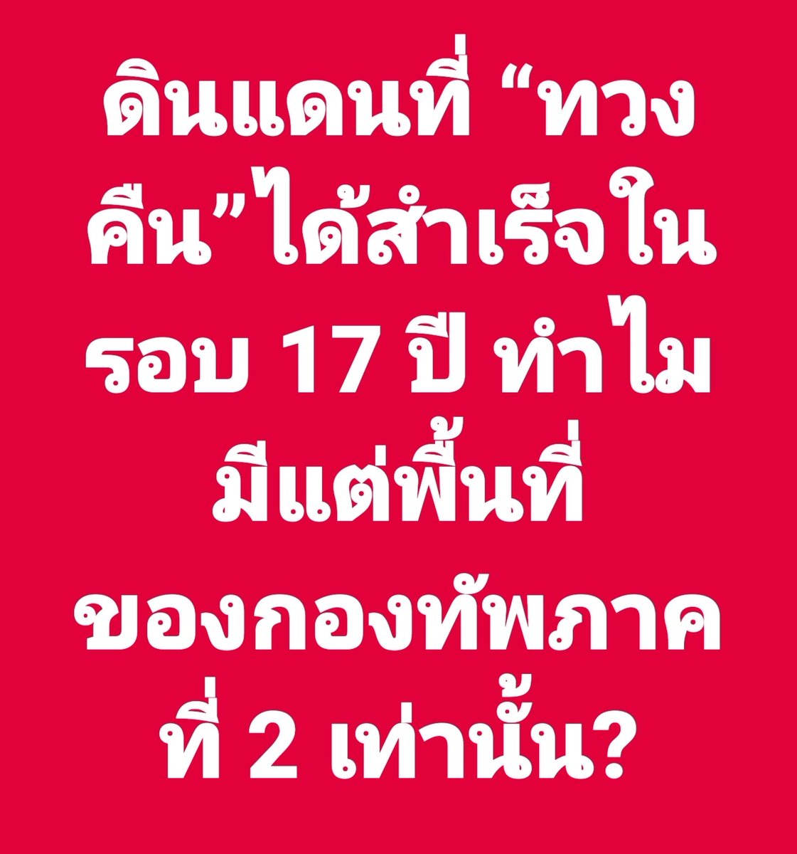 Didactic2014's tweet image. #อ.ปานเทพ