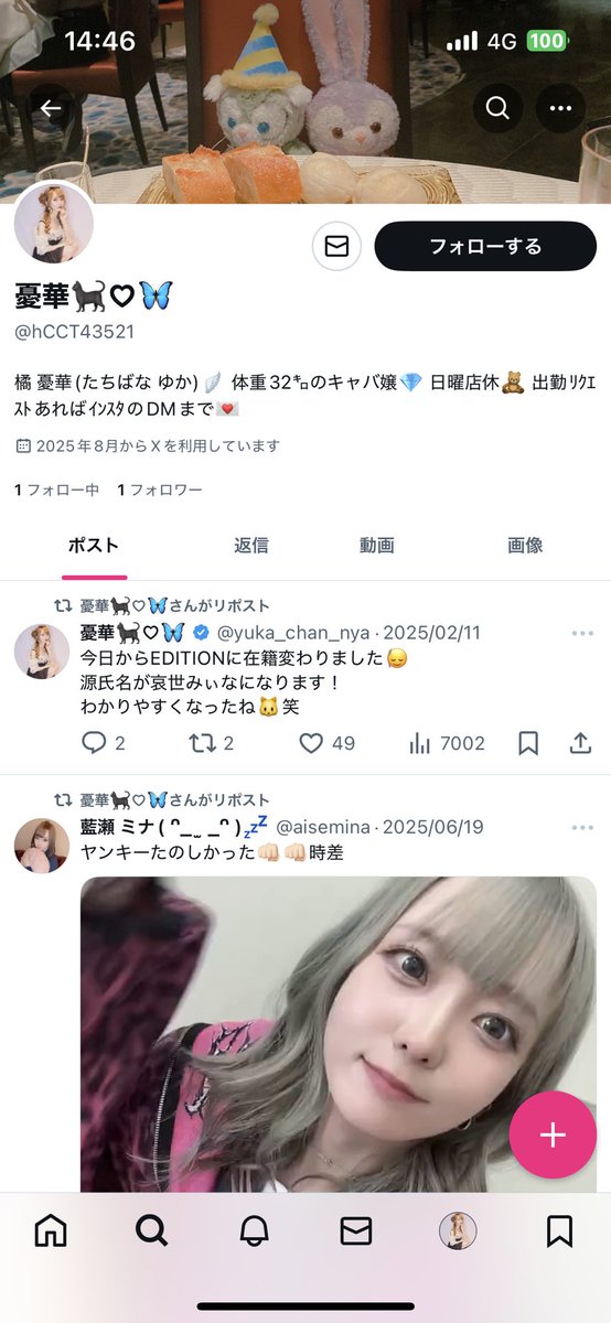 なりすまし、通報おねがいします😑