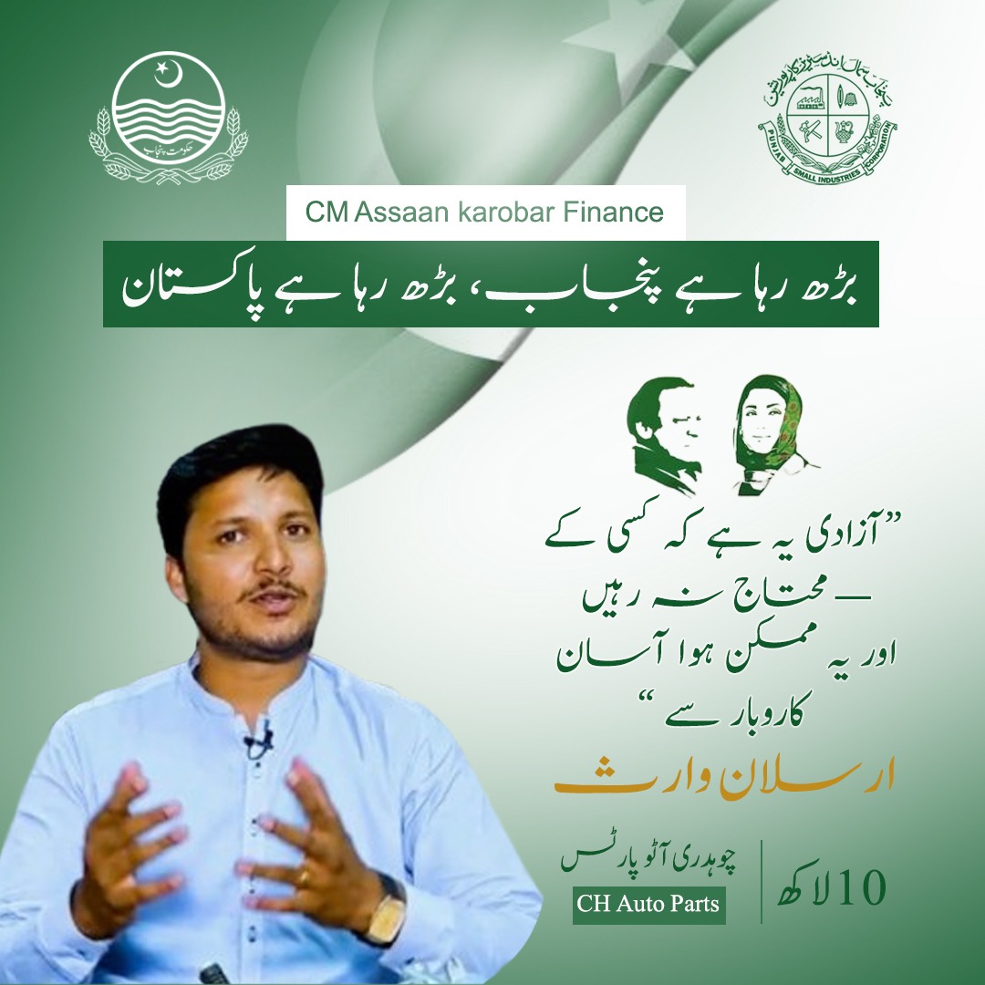 Punjab Small Industries Corporation tweet media