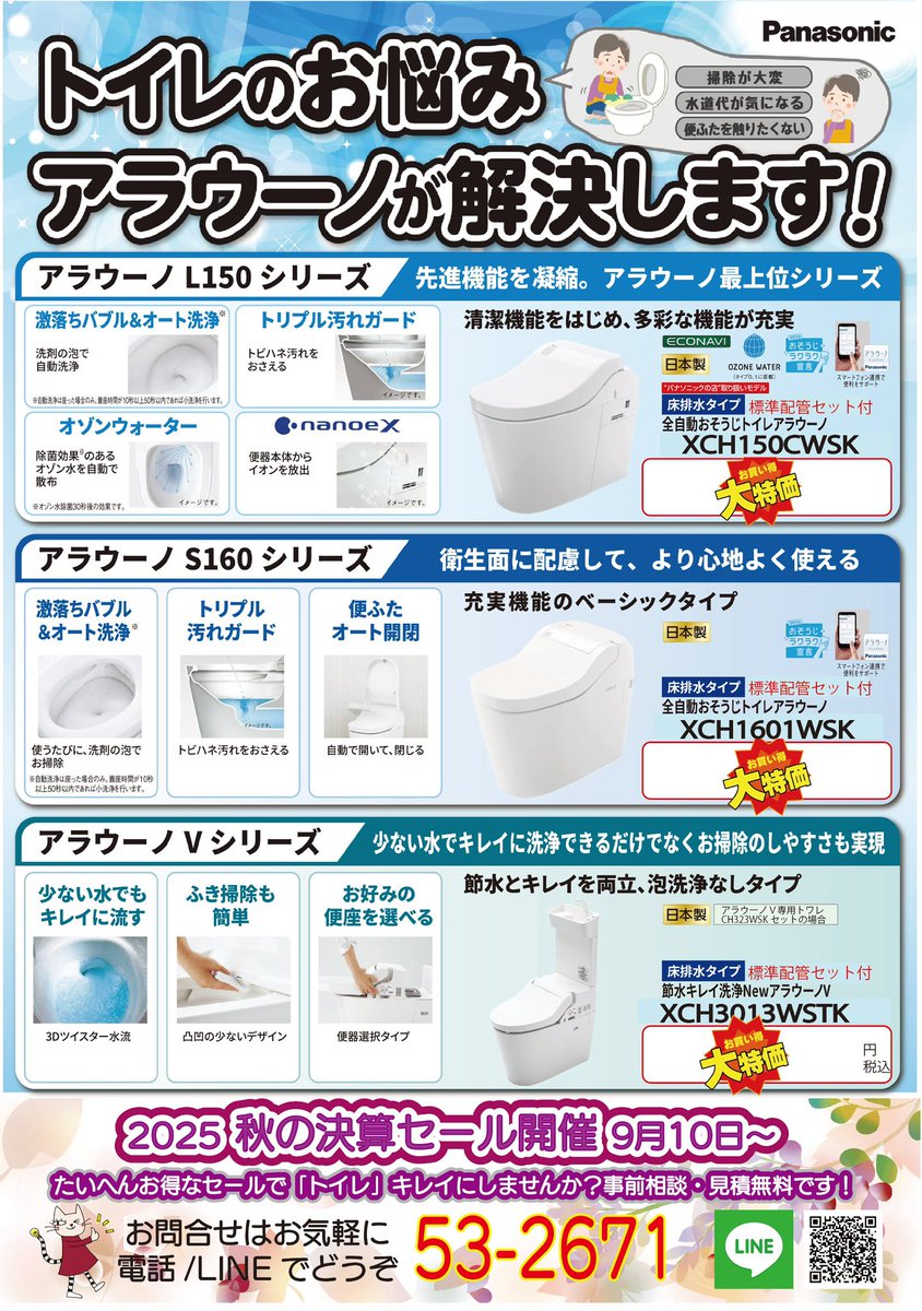 flagshipimuta's tweet photo. 今年の秋の決算セールはアラウーノがお買い得です☺️✨
トイレ交換ご相談下さい！
#河内長野市 
#河内長野でトイレ交換
#パナソニックアラウーノ
#相談見積もりは無料です
#フラグシップイムタ https://t.co/sdIfeWaNZM