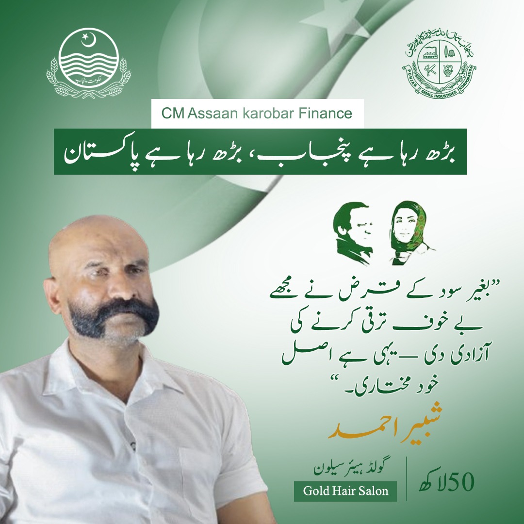 Punjab Small Industries Corporation tweet media