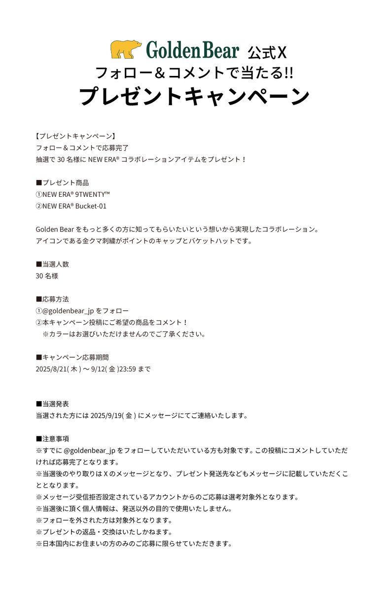 【#プレゼントキャンペーン 🎁】
＼コラボレーションアイテム発売📣／
抽選で3️⃣0️⃣名様にNEW ERA® <a href="/newera_japan/">NEW ERA JAPAN</a> コラボレーションキャップ or バケットハットが当たるプレゼントキャンペーンをInstagramと同時開催！

✅応募方法
1️⃣当アカウントをフォロー
2️⃣本投稿にご希望の商品をコメント！