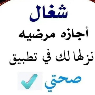 سكليف معتمدة ف صحتيwa.me/+966564794392