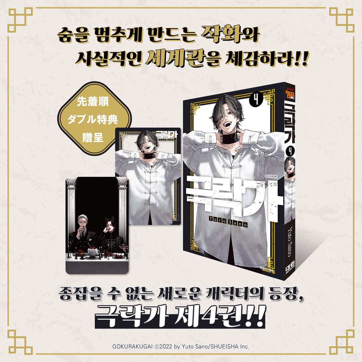 ˏˋ #極楽街 韓国版🇰🇷 ˎˊ˗ 『ジャンプSQ.』大人気連載中のまんが