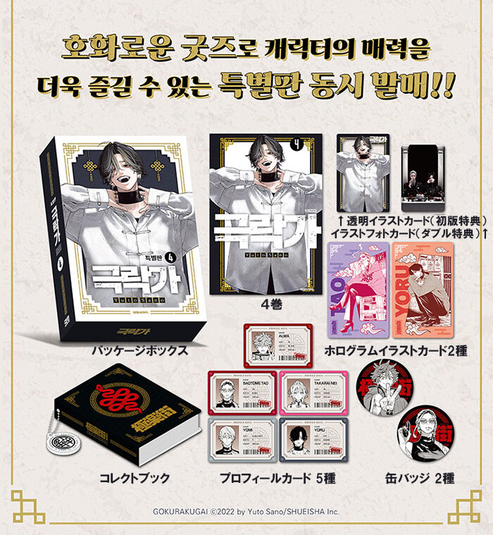 ˏˋ #極楽街 韓国版🇰🇷 ˎˊ˗ 『ジャンプSQ.』大人気連載中のまんが