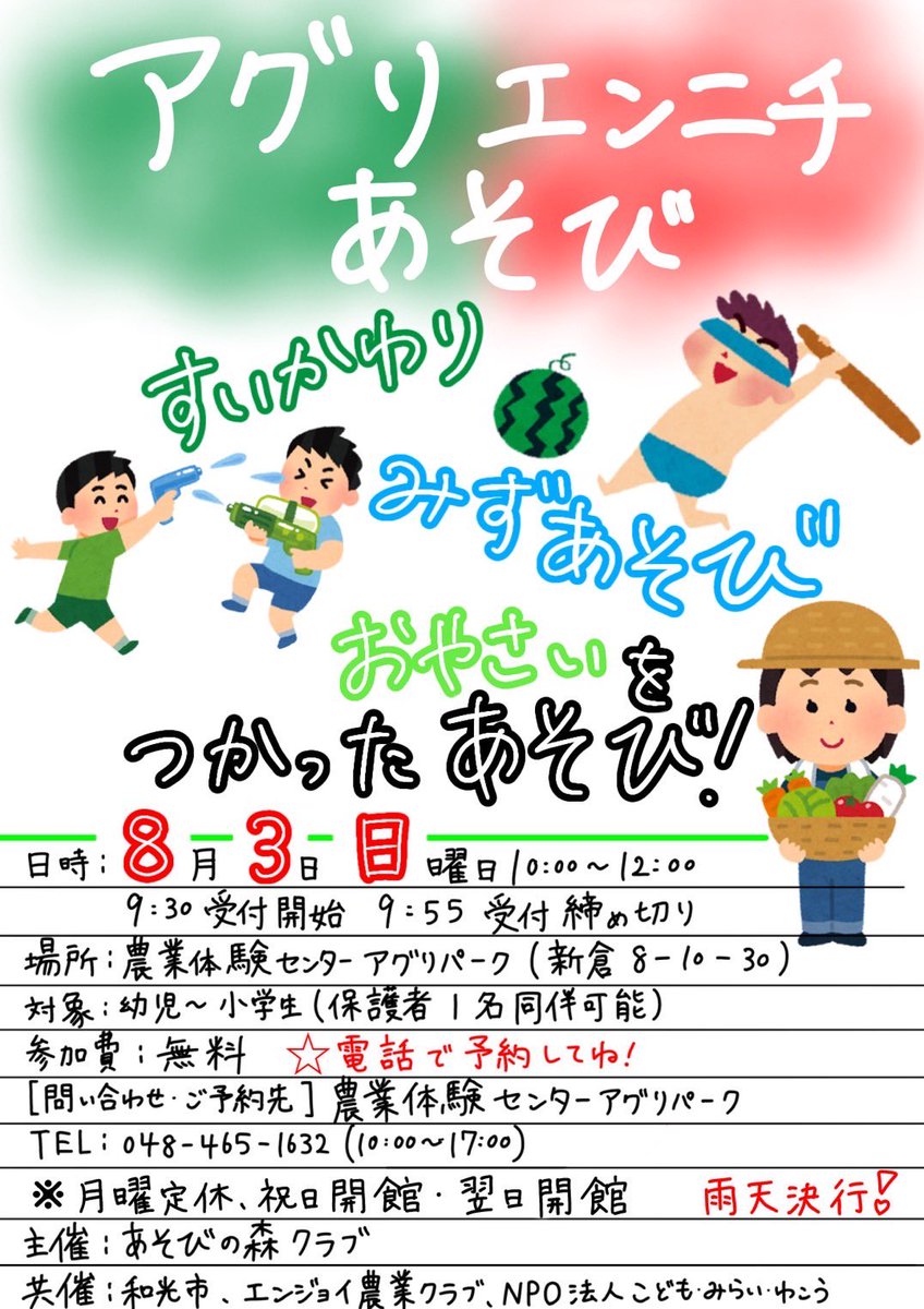 agripark_wako's tweet photo. 8月3日(日)「アグリエンニチあそび」が開催されました。あそびの森のお兄さん、お姉さん主催で、野菜を使った3つのあそび、水鉄炮、🍉割り、七夕飾りなどで楽しい時間を過ごしました。 https://t.co/cv2u3GmzZl
