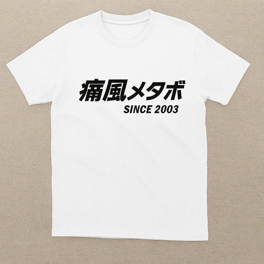 TMetabo's tweet photo. 現役痛風持ちのメタボが、夏にぴったりのおすすめTシャツをご紹介！
人生をより楽しくするヒントをお届けします。
痛風やメタボで悩む方に、前向きなエネルギーと笑顔をお届け！
きっとお気に入りが見つかるはず！
→https://t.co/DGk8ntNzQg https://t.co/0FwF1TALOu