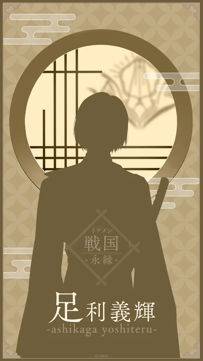 公式】イケメン戦国-永縁-⚔好評配信中⚔ on X: 