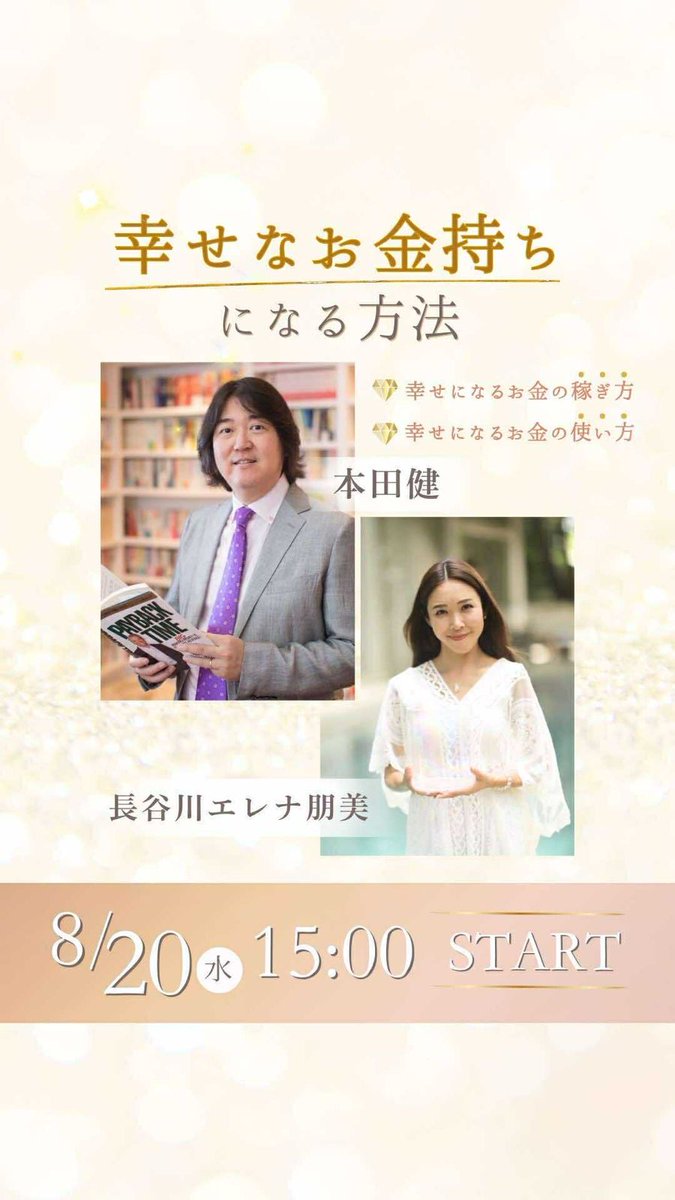 本田健お金の通信コース 3コース／幸せな小金持ち・IQ・EQ