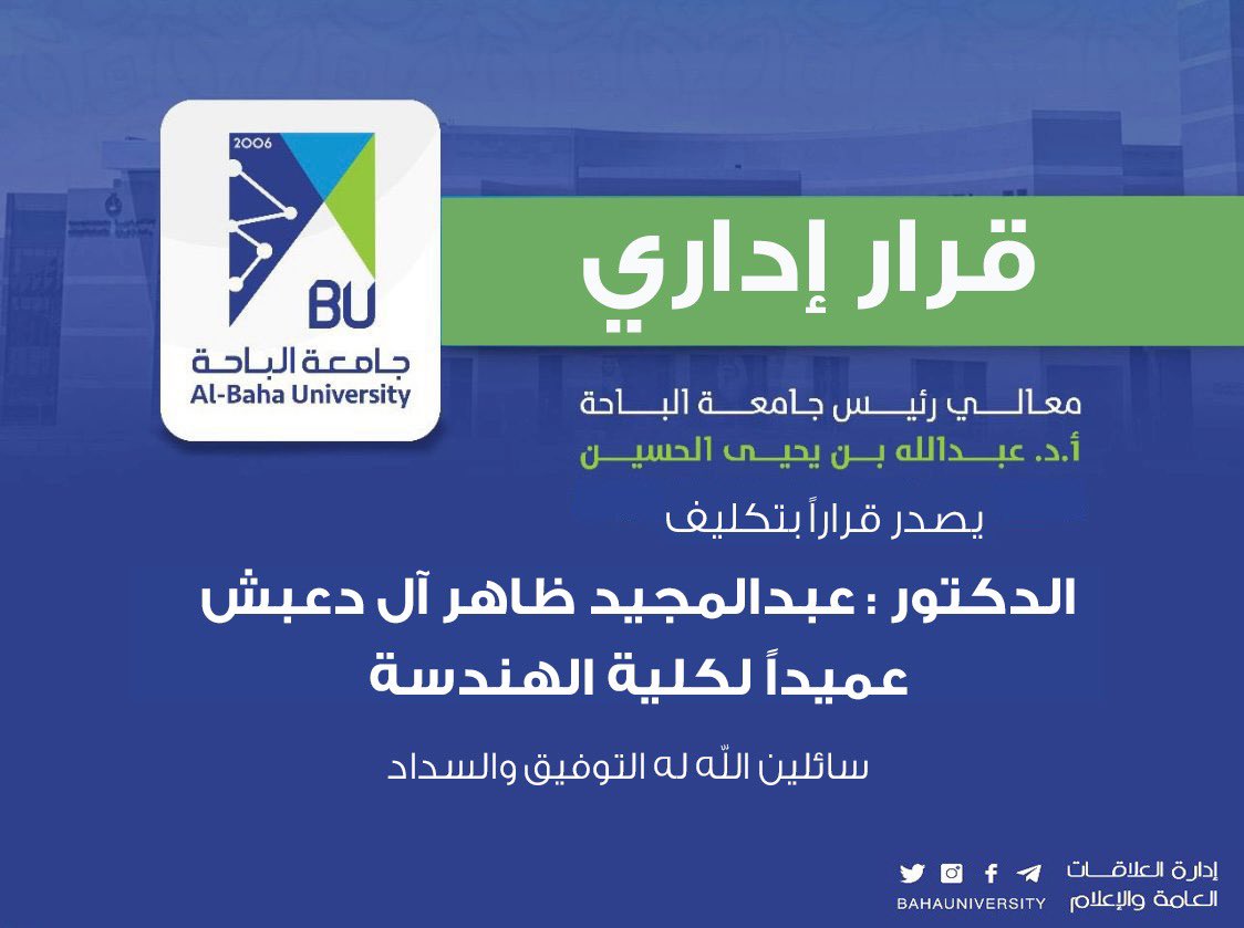 جامعة الباحة tweet media