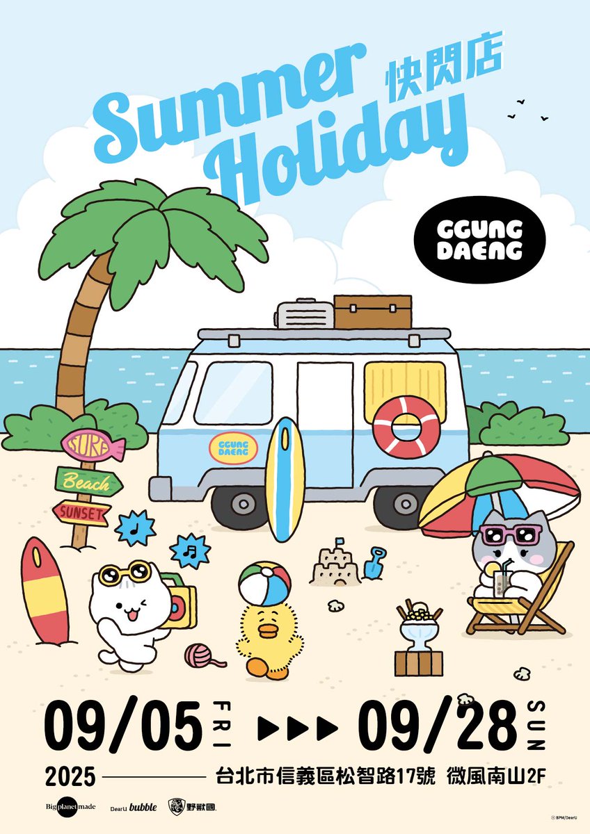 🌊SUMMER HOLIDAY IN TAIWAN🌊
GGUNG DAENG POP-UP STORE

🗓️ 2025.09.05 – 2025.09.28
📍 BREEZE NAN SHAN (微風南山) 2F, TAIPEI

#summer_holiday_with_ggungdaeng
#TAEMIN #태민 #泰民 
#GGUNGDAENG #꿍댕 #TAEM_ori #탬오리
#beastkingdom