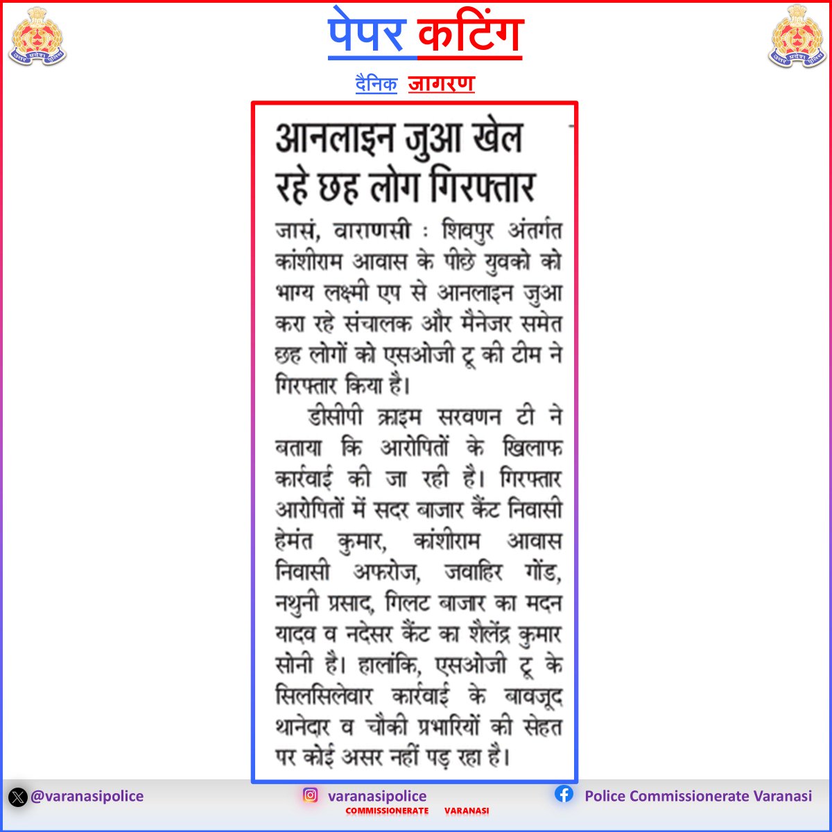 POLICE COMMISSIONERATE VARANASI (@varanasipolice) on Twitter photo #CP_VNS <a href="/mhtagarwal/">Mohit Agarwal, IPS</a> के निर्देशन में
एसओजी-02 टीम की बड़ी कार्यवाही 🚔
🔹 प्रतिबंधित लॉटरी खेल पर छापा
🔹 संचालक सहित 06 अभियुक्त गिरफ्तार
#UPPolice
#VaranasiPoliceInNews
#PoliceCommissionerateVaranasi #CP_VNS <a href="/mhtagarwal/">Mohit Agarwal, IPS</a> के निर्देशन में
एसओजी-02 टीम की बड़ी कार्यवाही 🚔
🔹 प्रतिबंधित लॉटरी खेल पर छापा
🔹 संचालक सहित 06 अभियुक्त गिरफ्तार
#UPPolice
#VaranasiPoliceInNews
#PoliceCommissionerateVaranasi