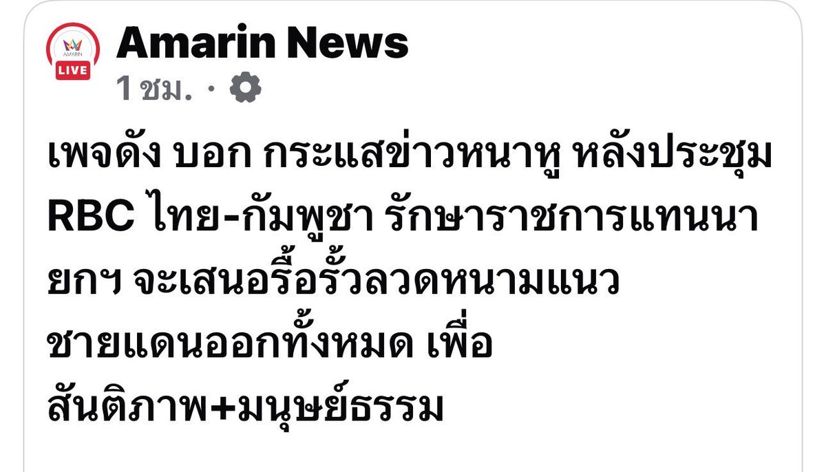 pran2844's tweet photo. สื่อสามารถใช้คำว่า ���ระแสข่าวหนาหู มาปล่อยข่าวเพื่อให้คนด่ารัฐบาลก็ได้ https://t.co/NmBSLIjGih