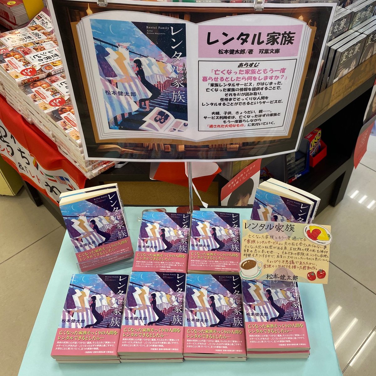 haruya_kitamura's tweet image. 【おすすめ文庫のご紹介】
『＃レンタル家族』＃松本健太郎/著　＃双葉文庫
亡くなった家族ともう一度暮らせるとしたら何をしますか？
家族レンタルサービスの利用者はもう一度一緒に暮らしながら、「遺された大切なもの」に気付いていく。
心にじんわりと染み込む感動作です(^▽^)/
＃明屋書店