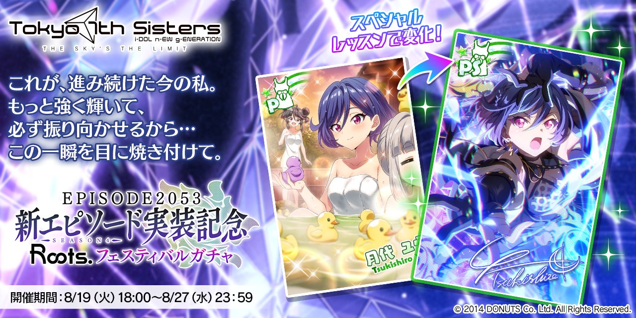 アルコ&ピース　チョコレートナナナナイト　番組ポスター Tokyo 7th シスターズ」ボカロP「Chinozo」氏作詞・作曲の4U新曲