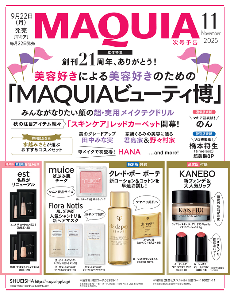 マキア編集部 tweet media