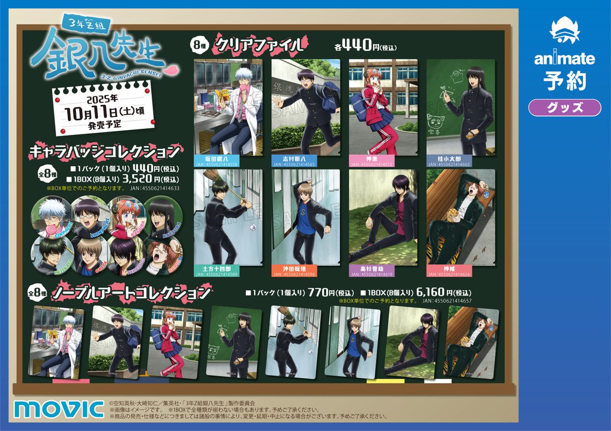 TVアニメ「#3年Z組銀八先生」 青春謳歌フェア】が開催決定！ 期間中