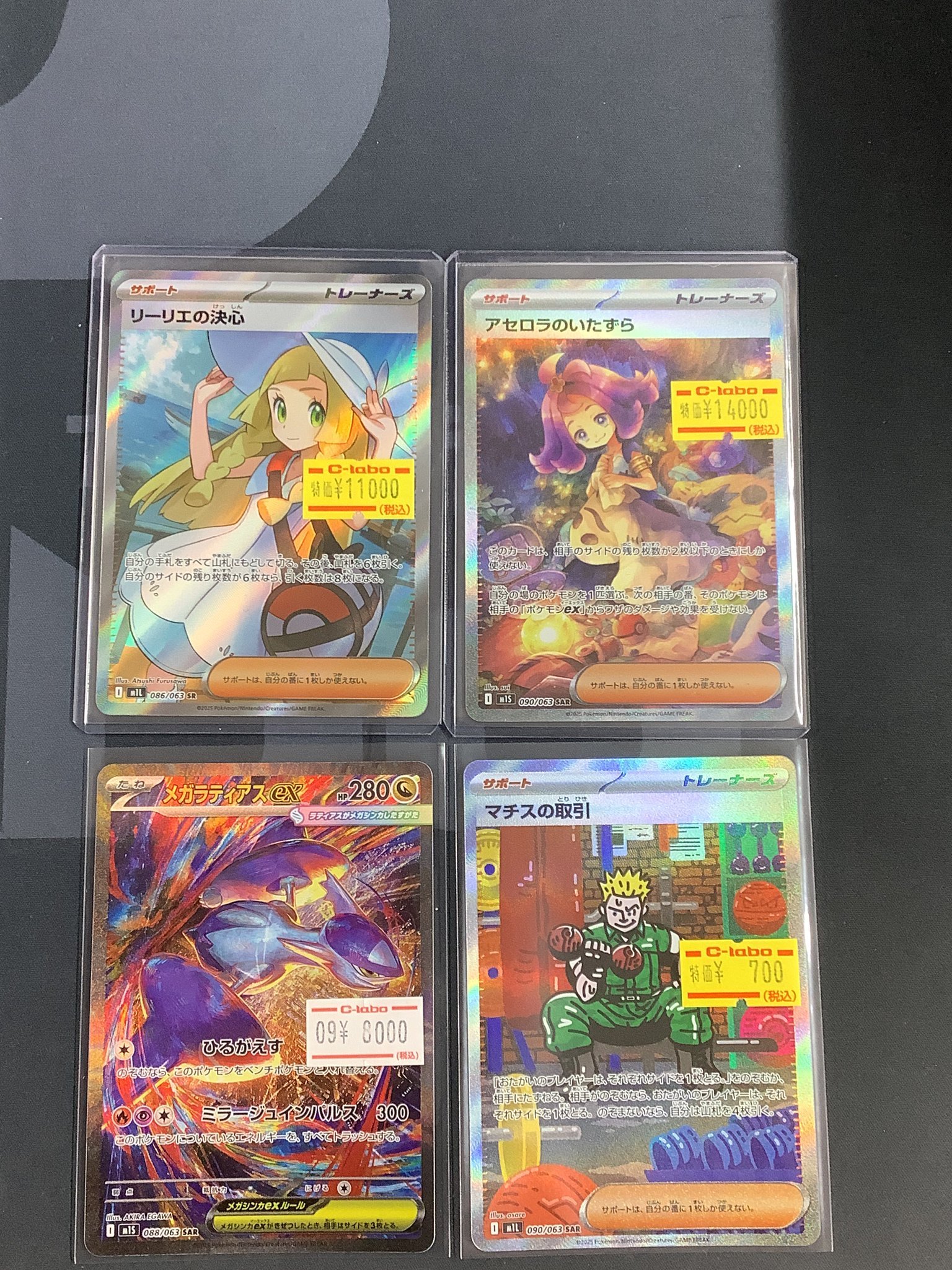 メガラティアス ex SAR アセロラのいたずら SR リーリエの決心 等 9枚 メガラティアス ex SAR アセロラのいたずら SR リーリエの決心