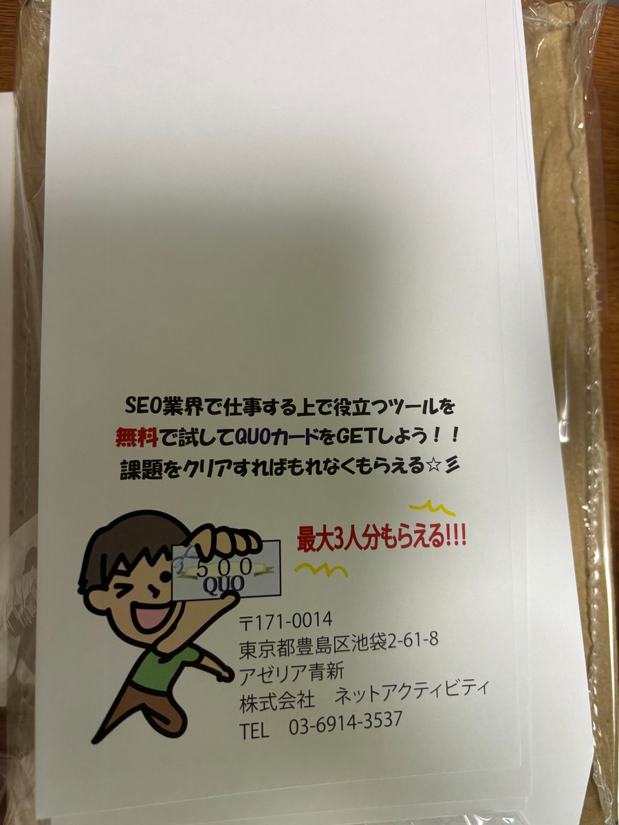 netacti's tweet photo. あなたの会社にもキャンペーン封筒がくるかも！？
#QUOカードプレゼント https://t.co/7hS3LCtCYu