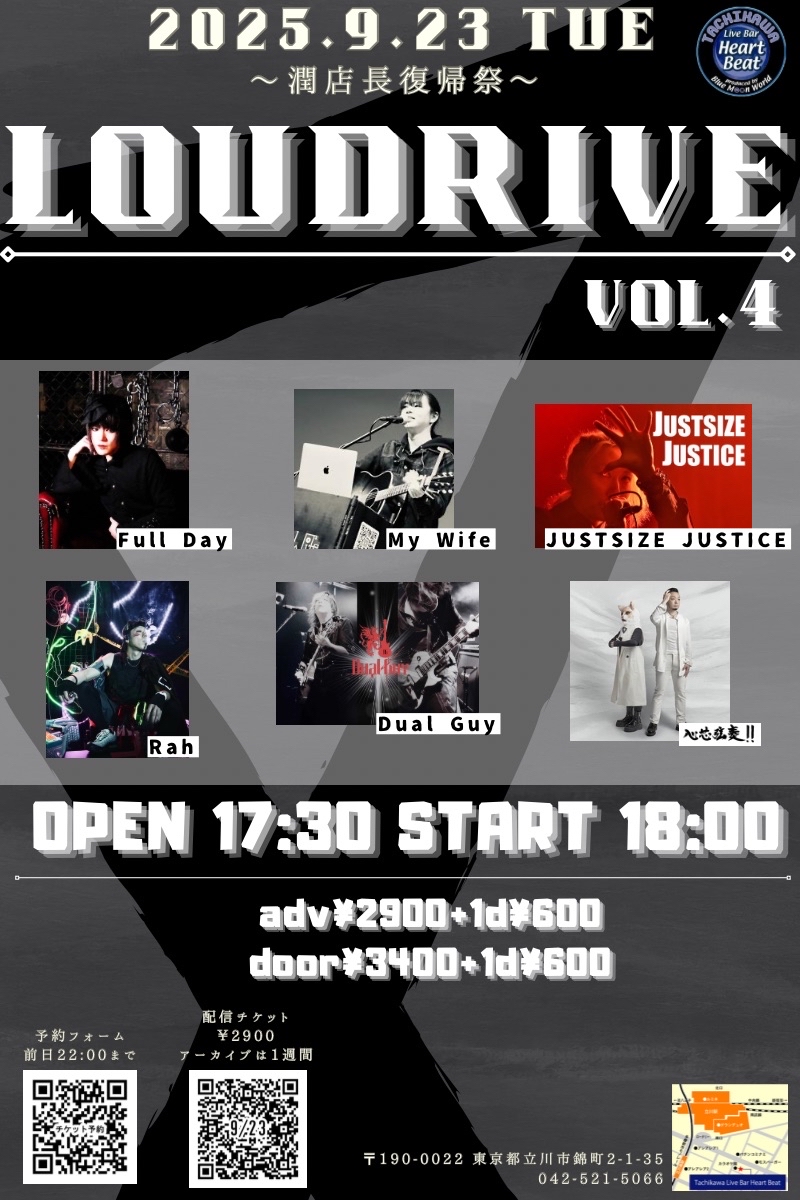 2025.09.23(火 祝)
-潤店長復帰祭-
「LOUDRIVE」vol.4

OPEN 17:30 START 18:00
前売 ¥2900 当日¥3400
(+1Drink¥600)

-出演-
Full Day
My Wife
JUSTSIZE JUSTICE
Rah
Dual Guy
心芯弦奏‼︎

配信
premier.twitcasting.tv/tachikawa_hb/s…

予約
mail-to.link/m9/3urv2ec