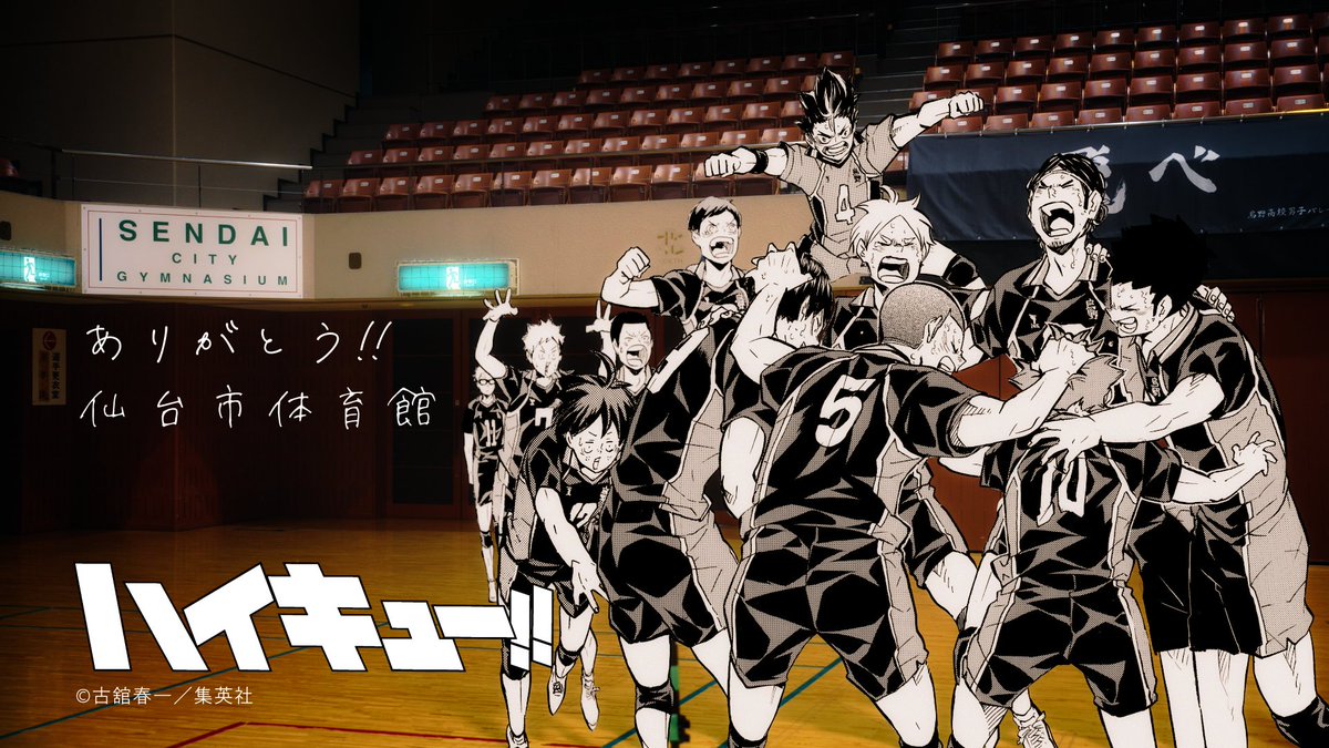 8月19日0時よりプレミア公開決定！

【ハイキュー!!】「ありがとう!!仙台市体育館」記念movie

youtube.com/watch?v=h5hnF2…

#ハイキュー #haikyu