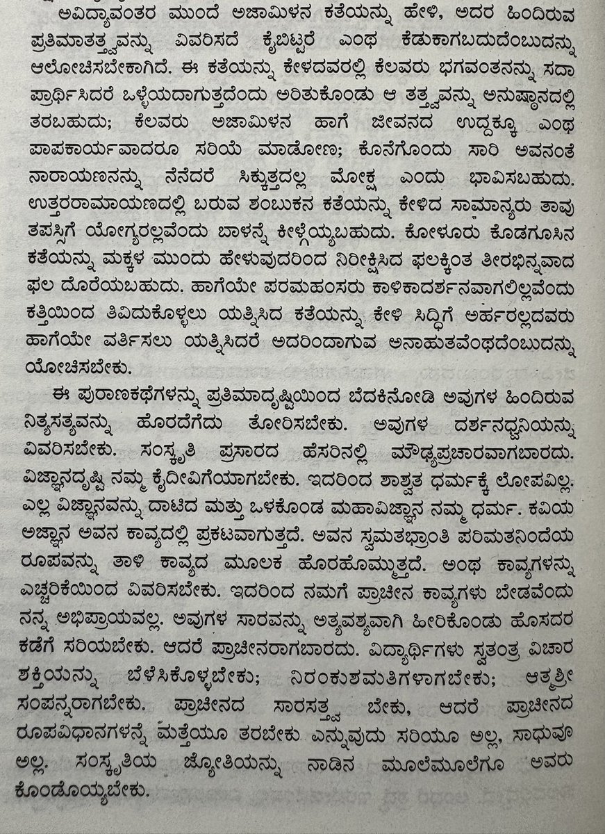 ಕುವೆಂಪು ಸಮಗ್ರ ಬರಹಗಳು ಭಾಷಣಗಳು ಸಂಪುಟ 12ರಲ್ಲಿ- ಸಂಸ್ಕೃತಿ ಪ್ರಸಾರದ ಹೆಸರಿನಲ್ಲಿ ಮೌಢ್ಯ ಪ್ರಚಾರವಾಗಬಾರದು - ಎಂಬ ಶೀರ್ಷಿಕೆಯಡಿ ಪ್ರಕಟವಾಗಿರುವ - ಅವರ 1953ನೇ ಇಸವಿಯ ಭಾಷಣವೊಂದರ ಭಾಗ..

ಕಾವ್ಯಗಳ ಬಗ್ಗೆ ಕುವೆಂಪು ಅವರು ಎಚ್ಚರಿಸಿರುವುದು ಇಂದಿಗೂ ಅಕ್ಷರಶಃ ಸತ್ಯವಾದರೂ, ಇಂತಹ ಕಾಗಕ್ಕ ಗೂಬಕ್ಕ ಕಥೆಗಳನ್ನು ನಂಬಿ ಪ್ರಸಾರ ಮಾಡಿದ್ದು
