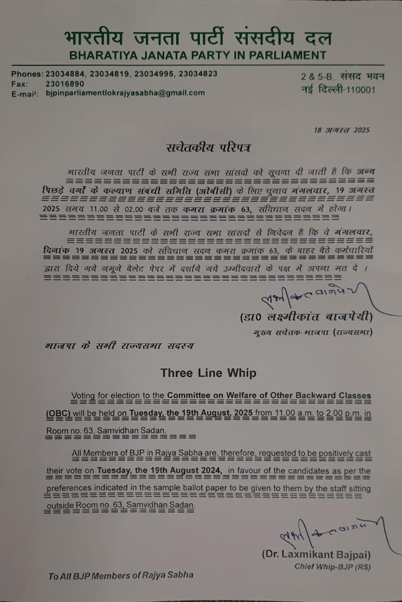 RashtraVaani25's tweet photo. 🚨 भाजपा ने आगामी OBC कमिटी चुनावों के लिए तीन-पंक्ति वाली हिदायत जारी की है, जिससे सदस्यों पर सख्त पार्टी अनुशासन लागू होगा।
#BJP #OBCCommittee #ElectionNews #Rastravanni https://t.co/gJWp6O1Jzx