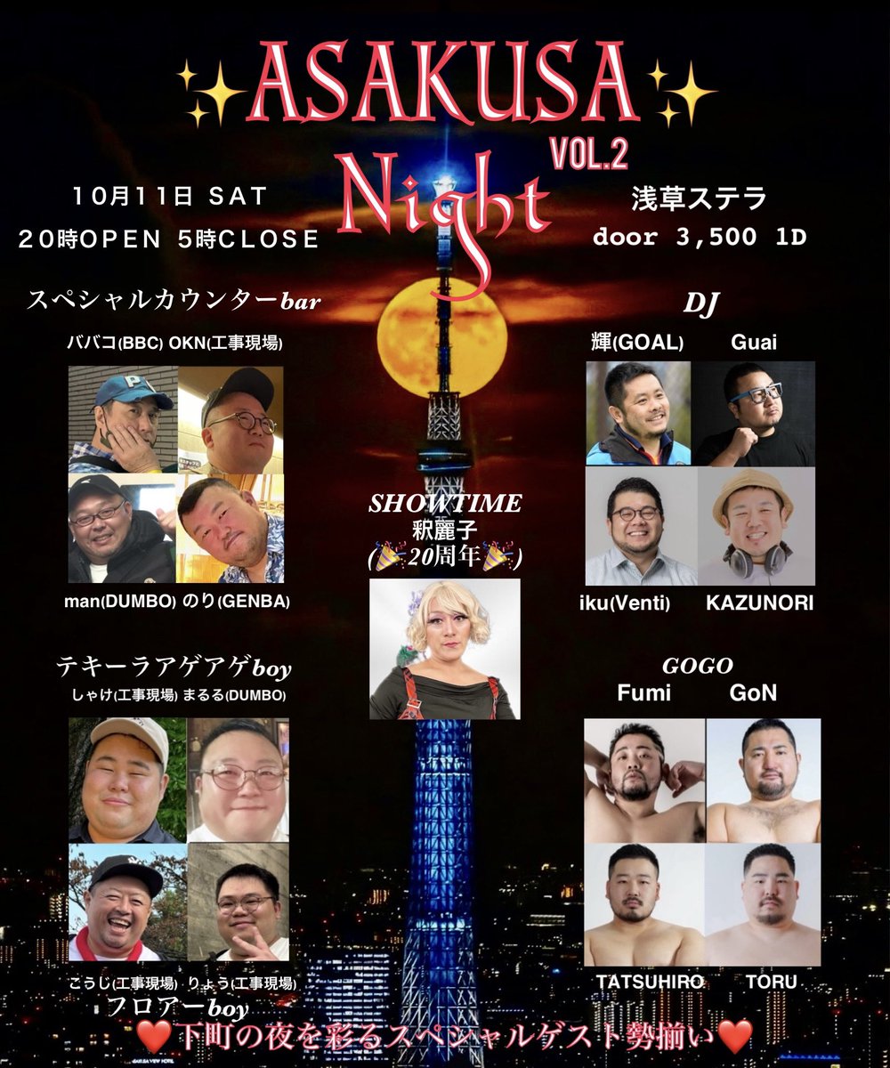 kozigenba's tweet photo. 💿浅草ナイト vol.2
💿10月11日(土)  20時OPEN
💿@浅草ステラ  ¥3,500 1Ｄ

🥃スペシャルカウンターbar
ババコ　BBC
OKN      工事現場　GENBA
MAN      DUMBO
のり　　工事現場　GENBA

🥃テキーラ&amp;フロアーアゲアゲboy
まるる　DUMBO
しゃけ　工事現場
こうじ　工事現場
りょう　工事現場 https://t.co/ZRt0D1IKvw