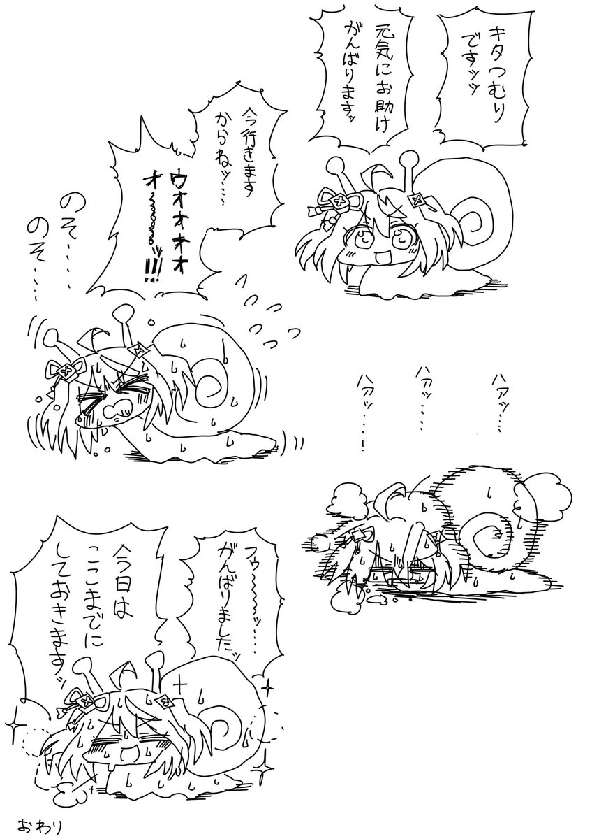 キタつむり 