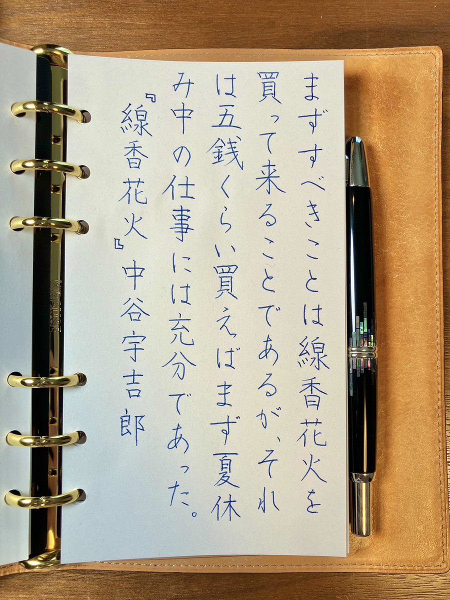 『線香花火』中谷宇吉郎
#朝活書写 No.2138
#朝活書写_2138