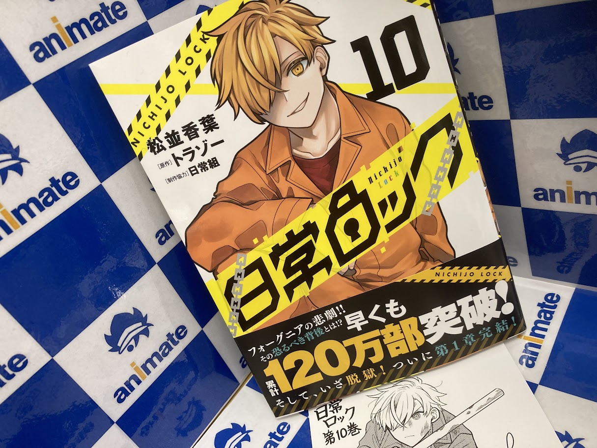日常ロック コミック アルナ 付録 特典 ポストカード 日常ロック コミック アルナ 付録 特典 ポストカード コミック