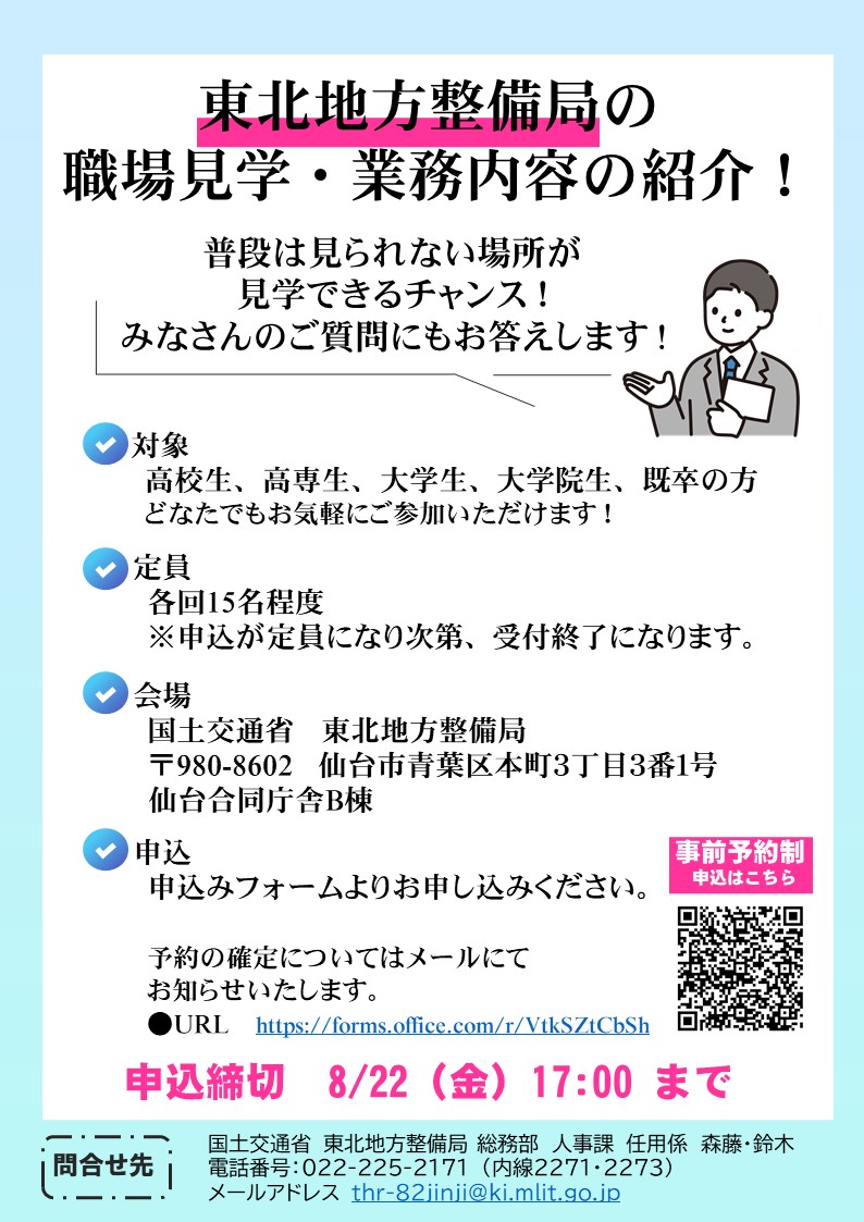 *＼まもなく締切／*
文系 ･ 理系対象2025年度国家公務員OPENゼミ申込受付中！
申込期限は8月22日(金)まで！
お早めにお申し込み下さい！

▿▾詳細はこちら▿▾
国土交通省 東北地方整備局HP
thr.mlit.go.jp/Bumon/B00097/K…
＃公務員 ＃青森県　＃岩手県　＃秋田県　＃宮城県　＃山形県　＃福島県 ＃新卒