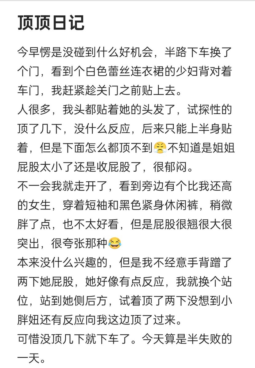 #顶臀 #地铁顶臀 #广州地铁 ＃痴汉
《顶顶日记》第二期☹️