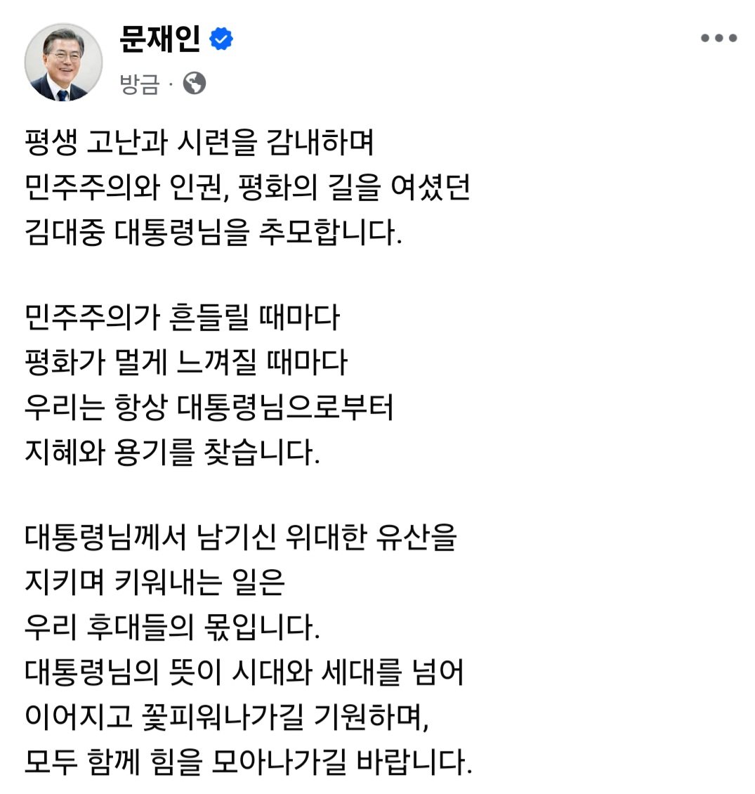 김대중 대통령님을 추모합니다.