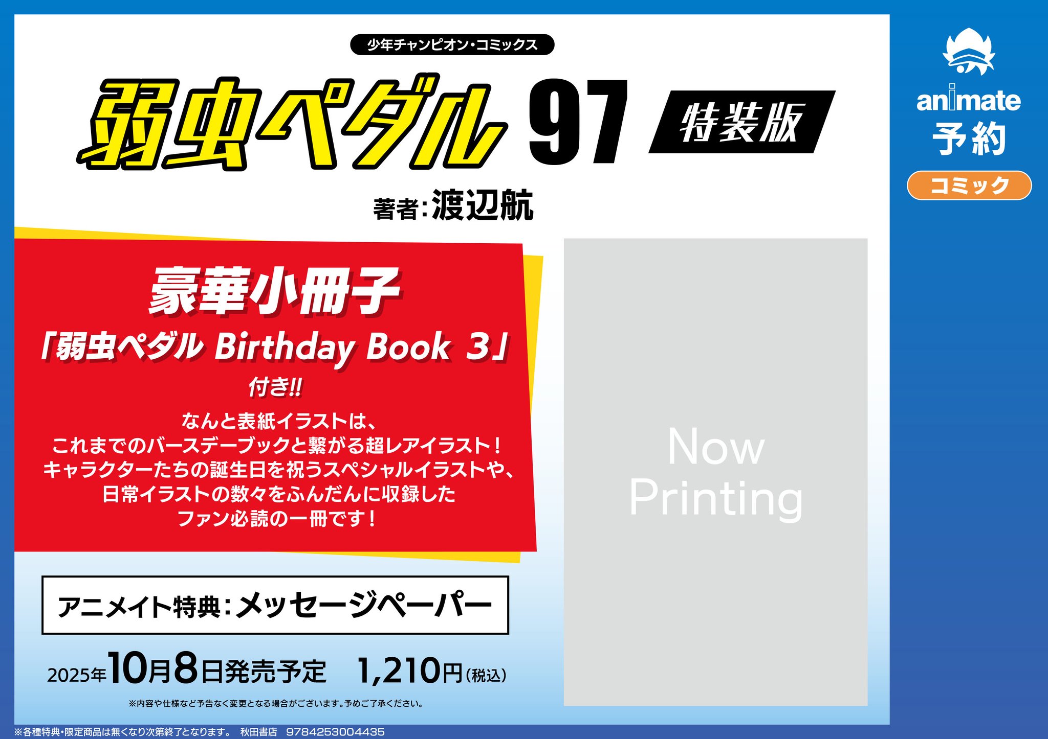【送料込】劇場版弱虫ペダル 初回生産限定版 TOHO予約特典 アニメイト予約特典 resize_image.php?image=